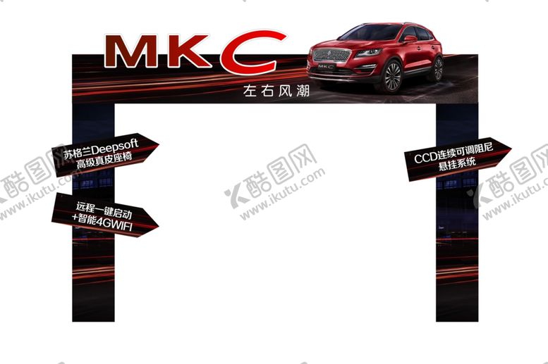 编号：84724410251704424211【酷图网】源文件下载-林肯MKC龙门架