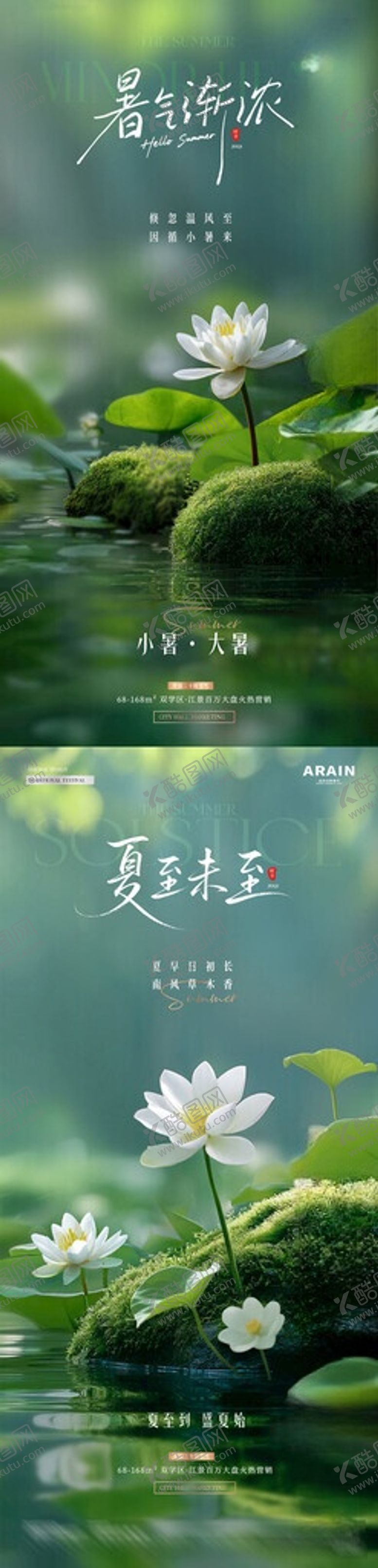 编号：59360106031646217190【酷图网】源文件下载-夏至小暑荷花风景海报