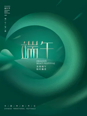 端午节海报