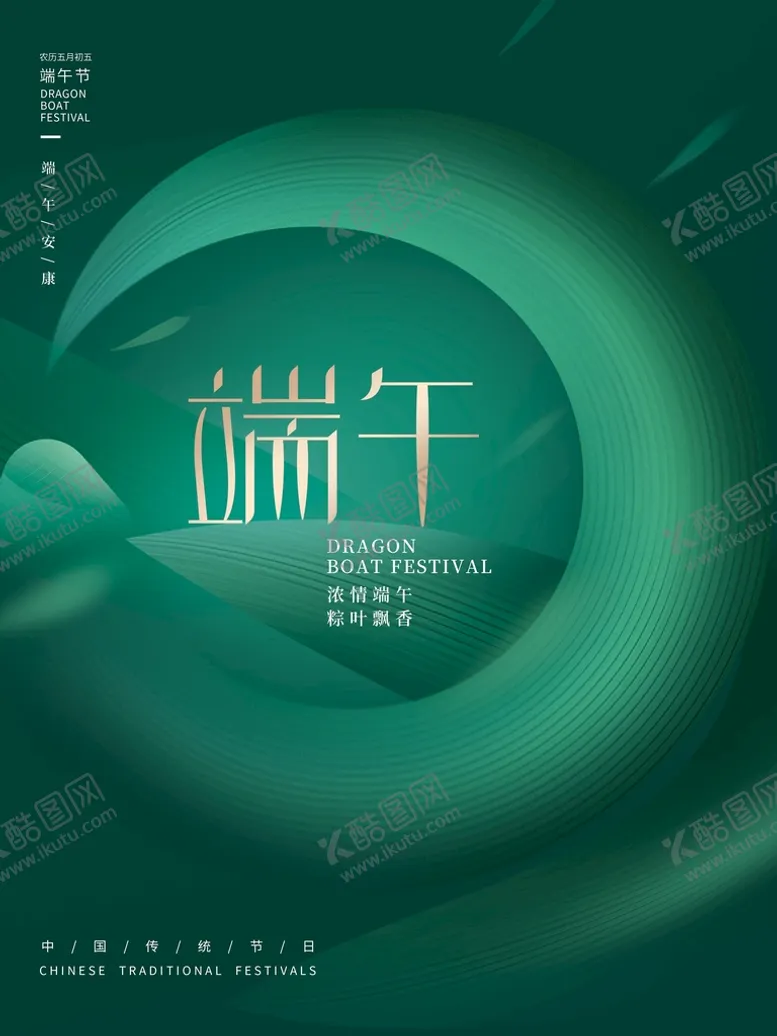 编号：50327109162022364021【酷图网】源文件下载- 端午节海报