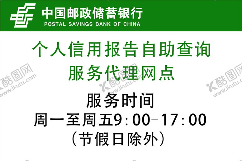 编号：64602401301339439314【酷图网】源文件下载-邮政