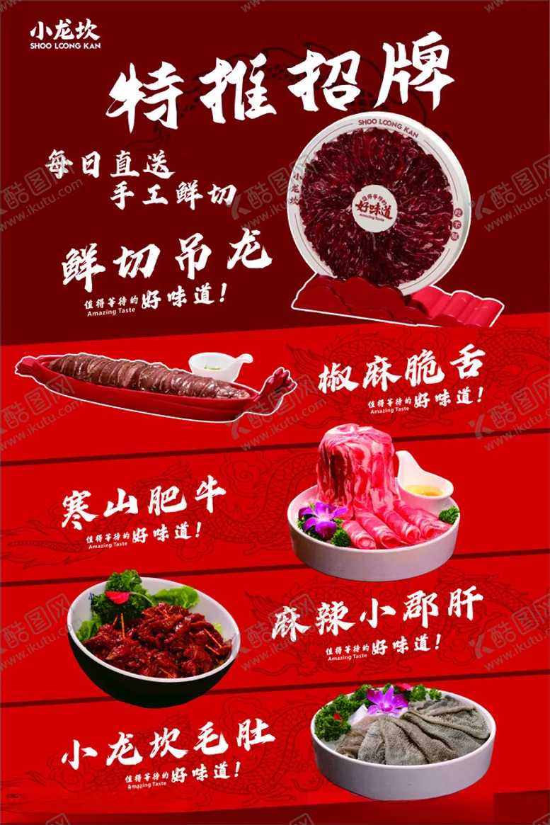 编号：33758702052334502423【酷图网】源文件下载-小龙坎特推招牌海报