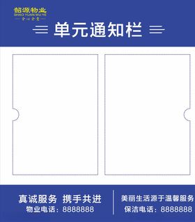 单元信息栏