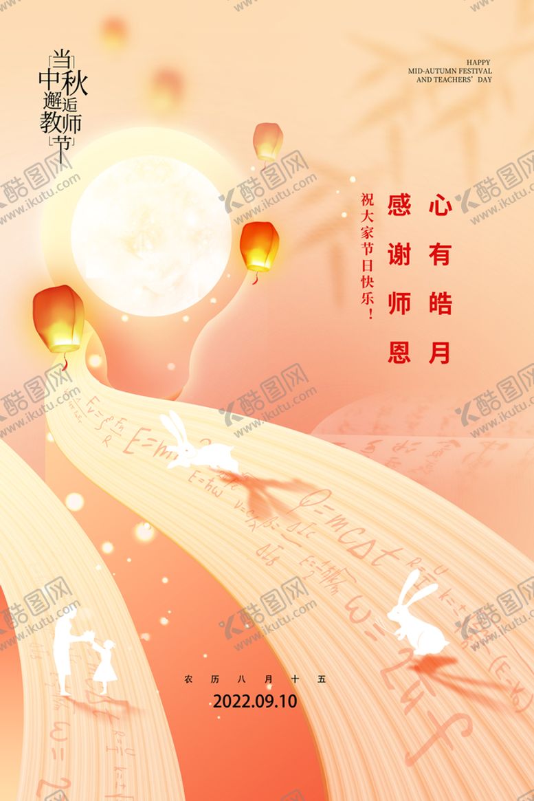 编号：82749309241207226917【酷图网】源文件下载-中秋节