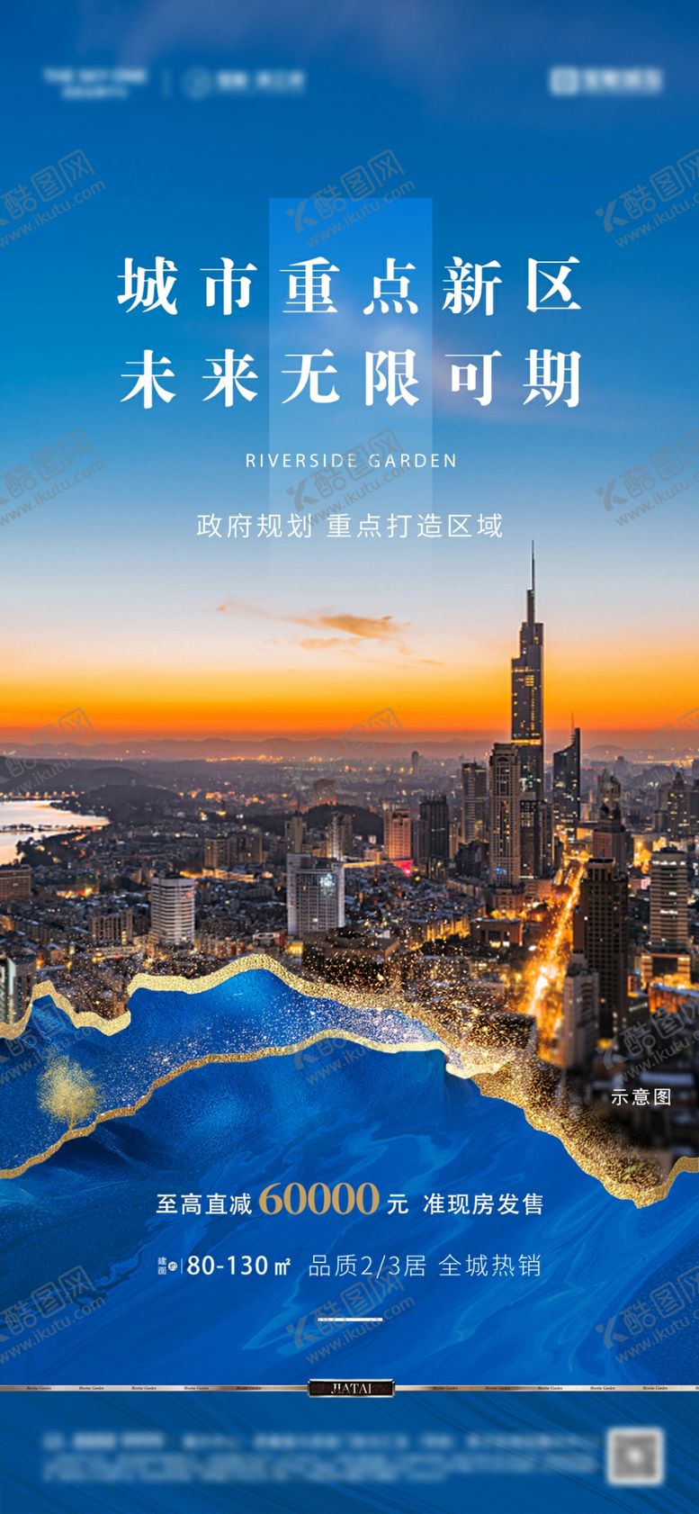 编号：70435105241800109161【酷图网】源文件下载-地产区域价值点海报