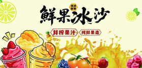 鲜果冰沙畅享夏日清凉