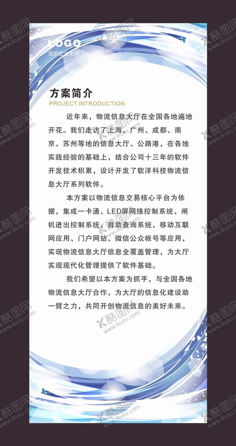编号：61103701262343133263【酷图网】源文件下载-展架模板