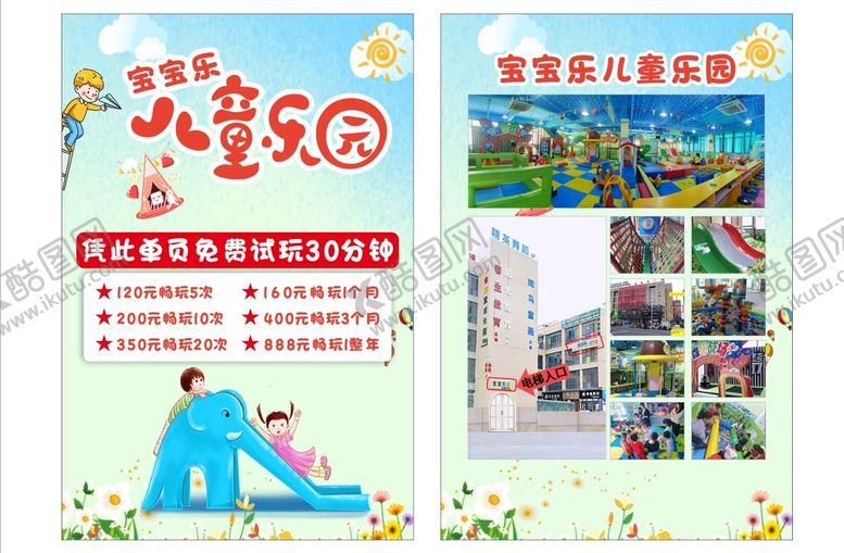 编号：10341910271139179543【酷图网】源文件下载-乐园宣传单