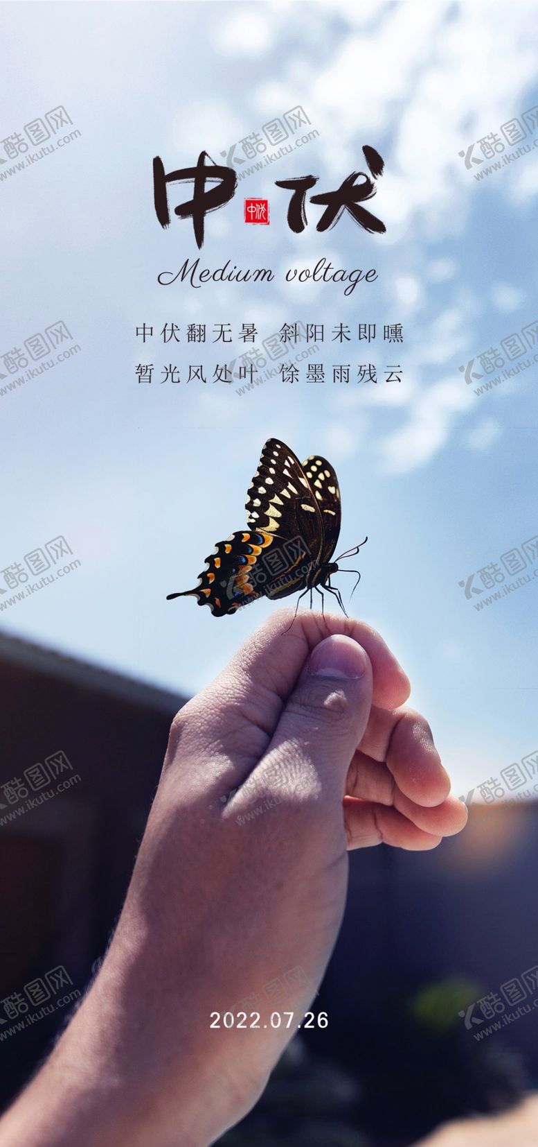 编号：30824510052111340763【酷图网】源文件下载-中伏