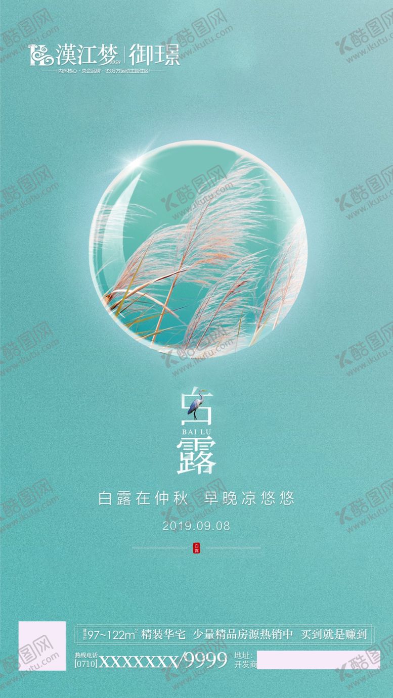 编号：92035609280802512827【酷图网】源文件下载-白露海报