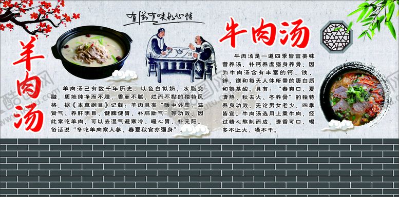 编号：89317901271409438906【酷图网】源文件下载-羊肉汤背景墙