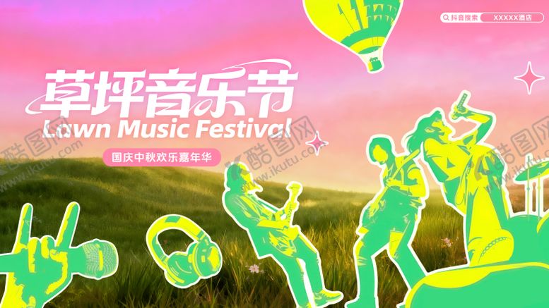 编号：98426704260022028564【酷图网】源文件下载-草坪音乐节