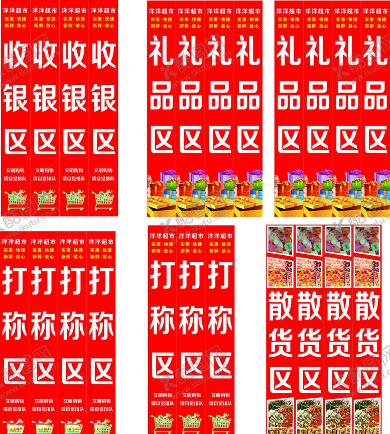 编号：98879807031552305561【酷图网】源文件下载-超市柱子