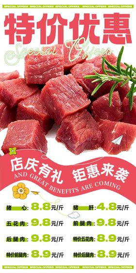 鲜肉促销