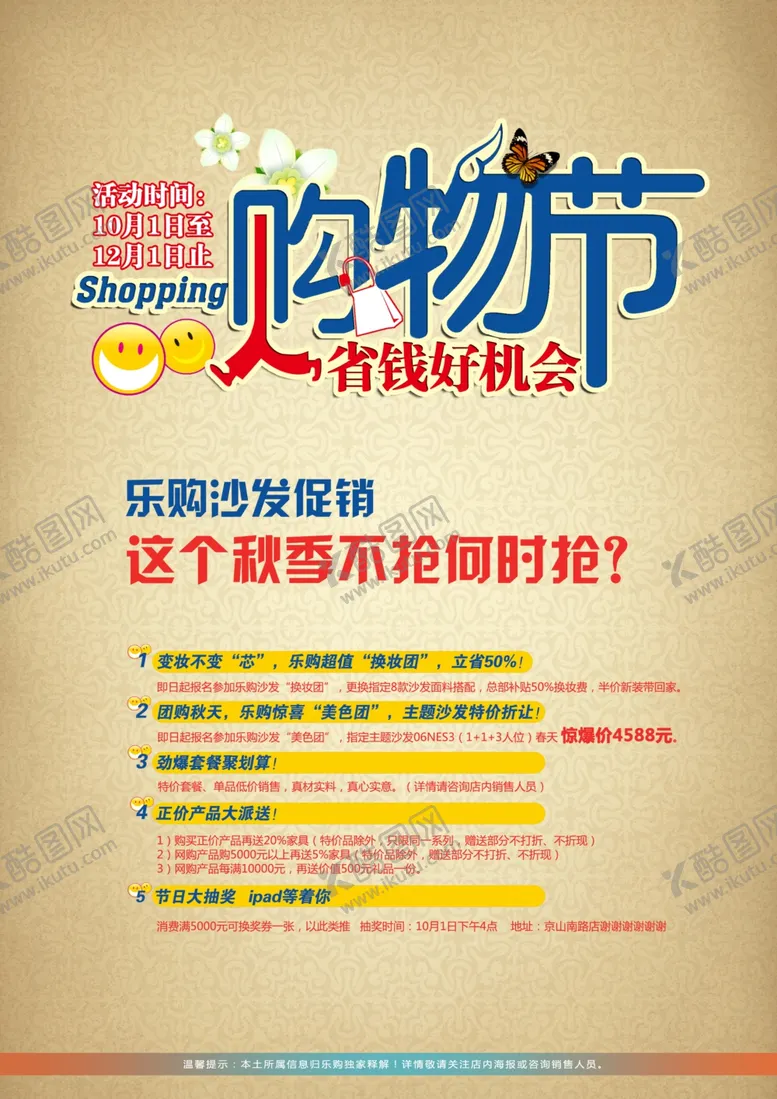 编号：83296006301342378572【酷图网】源文件下载-超市海报