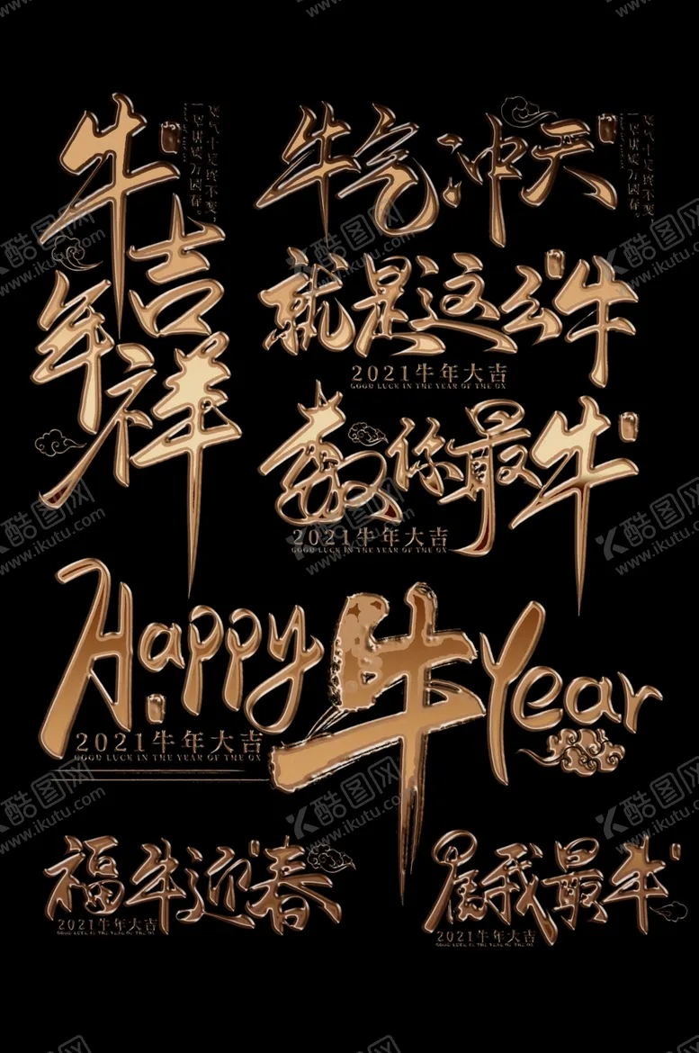 编号：79053405041422047574【酷图网】源文件下载-2021牛年字体
