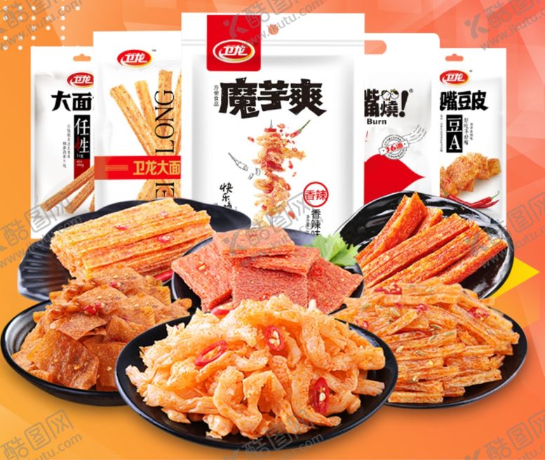 编号：46591710290627546618【酷图网】源文件下载-零食