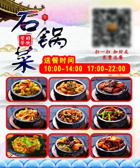 石锅冒菜