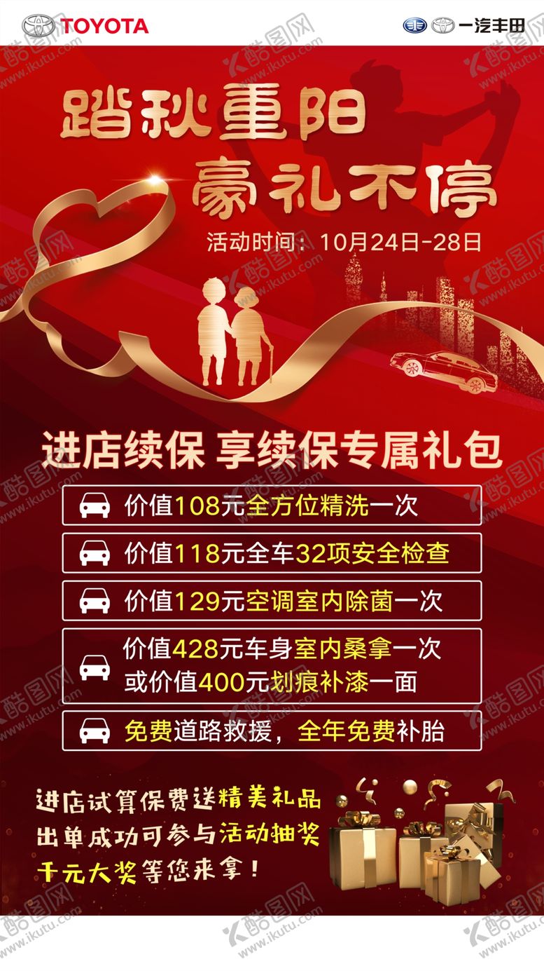 编号：20853309231915409702【酷图网】源文件下载-汽车海报