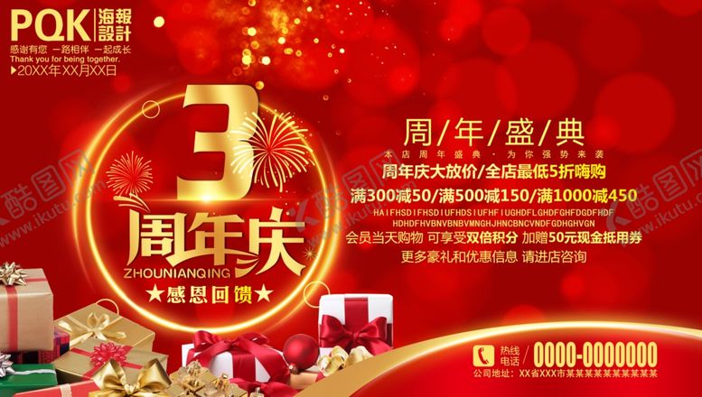 编号：34403610070245389868【酷图网】源文件下载-3周年