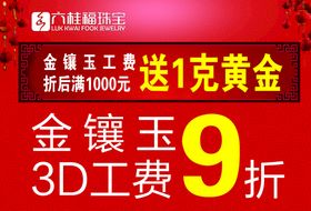 六桂福珠宝 黄金 手饰 宝石