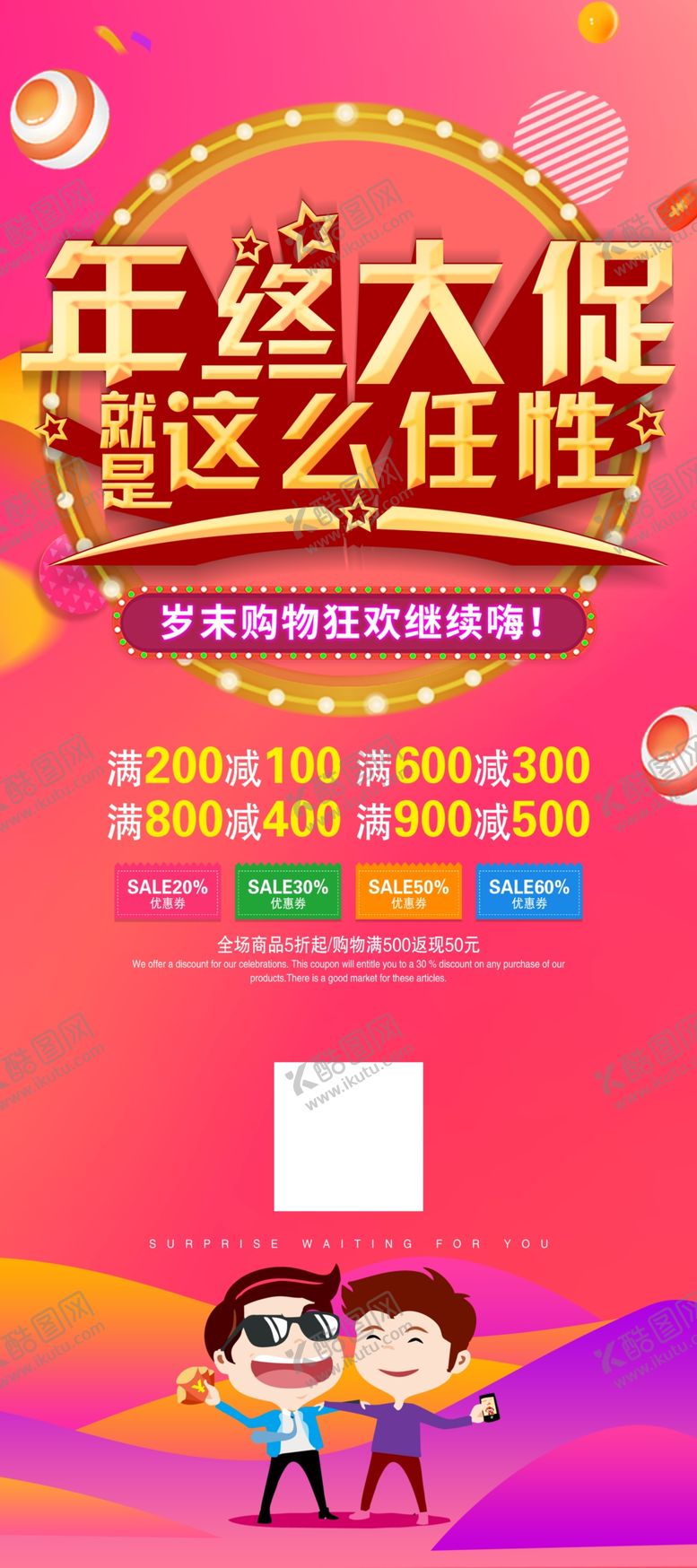 编号：68712704222211594767【酷图网】源文件下载-年终大促