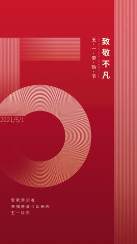 编号：53608909281636114961【酷图网】源文件下载-五一劳动节