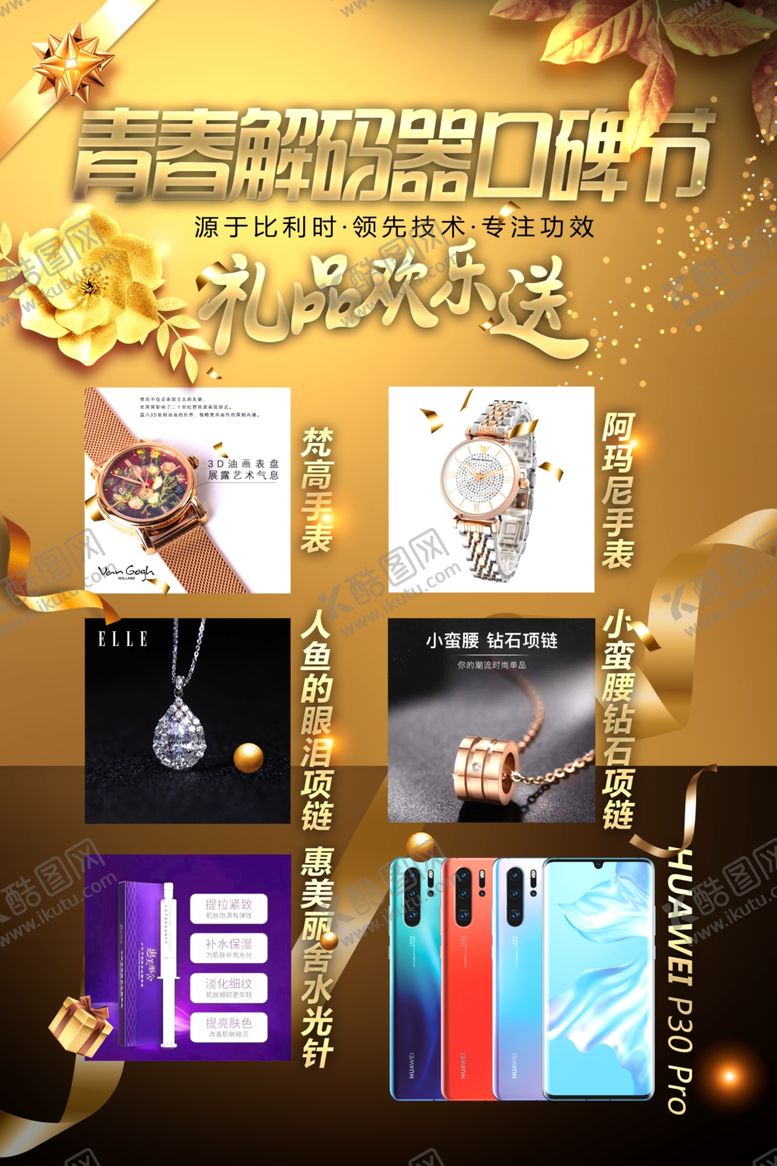 编号：54352110262059194665【酷图网】源文件下载-礼品大放送图片