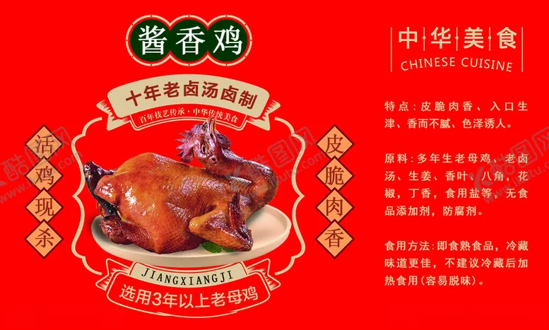 编号：55729502152349564502【酷图网】源文件下载-酱香鸡烧鸡美食