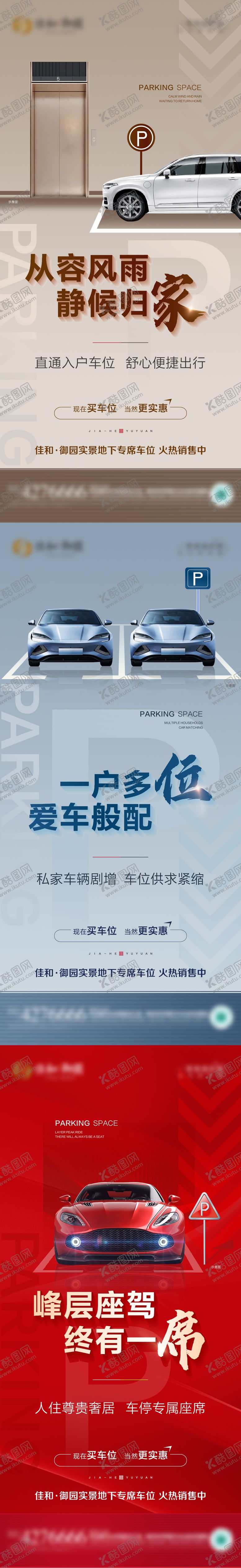 编号：51010112011454364529【酷图网】源文件下载-车位海报