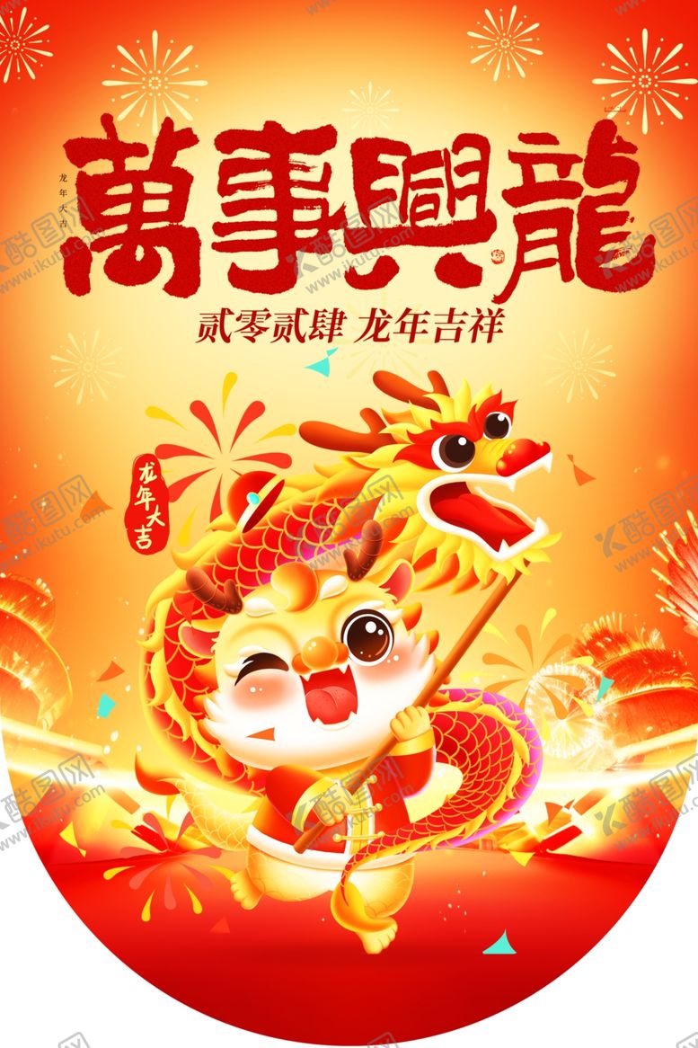 龙年2024春节布置新背景贺岁