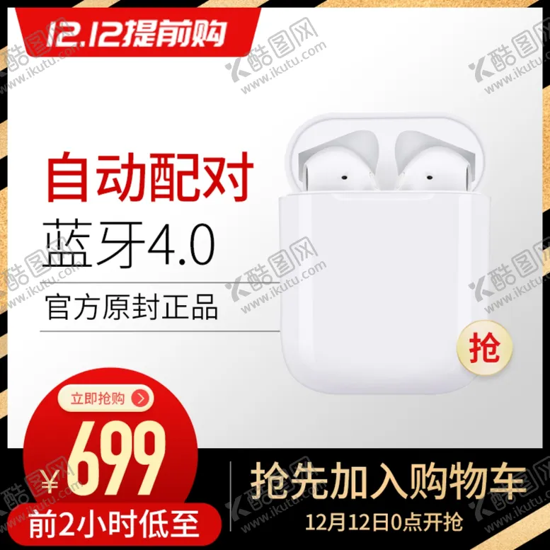 编号：99483706271100556620【酷图网】源文件下载-无线耳机蓝牙
