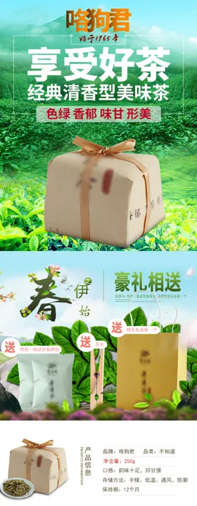 茶叶详情页