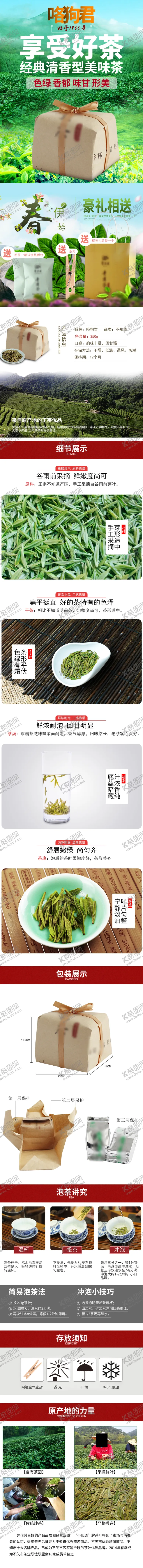 编号：21399906300606377074【酷图网】源文件下载-茶叶详情页