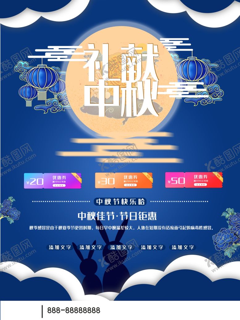 编号：84074501201315279578【酷图网】源文件下载-礼献中秋