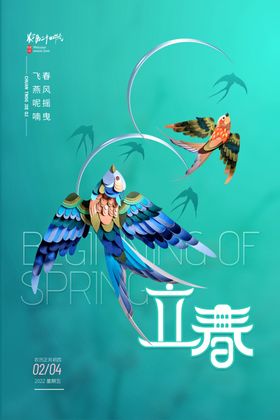 立春时节风筝飞舞图景
