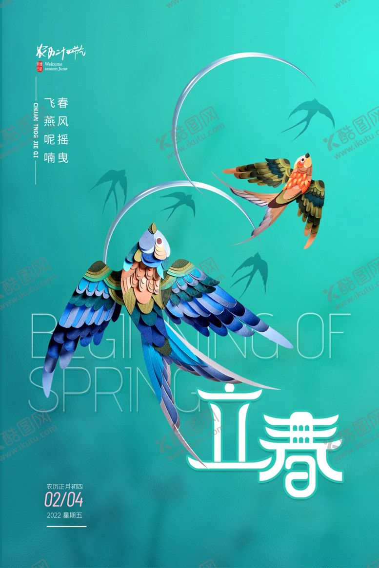编号：21017705012050069899【酷图网】源文件下载-立春时节风筝飞舞图景