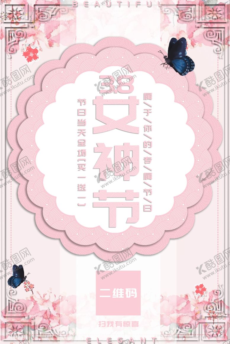 编号：49425110210106278140【酷图网】源文件下载-女神节