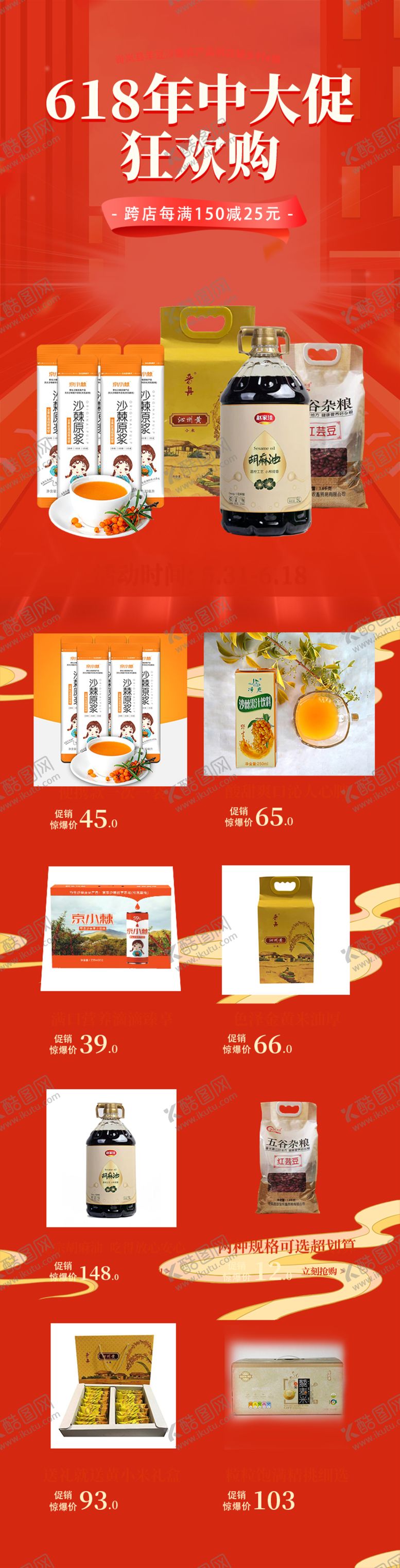 编号：83000312151949142463【酷图网】源文件下载-电商首页