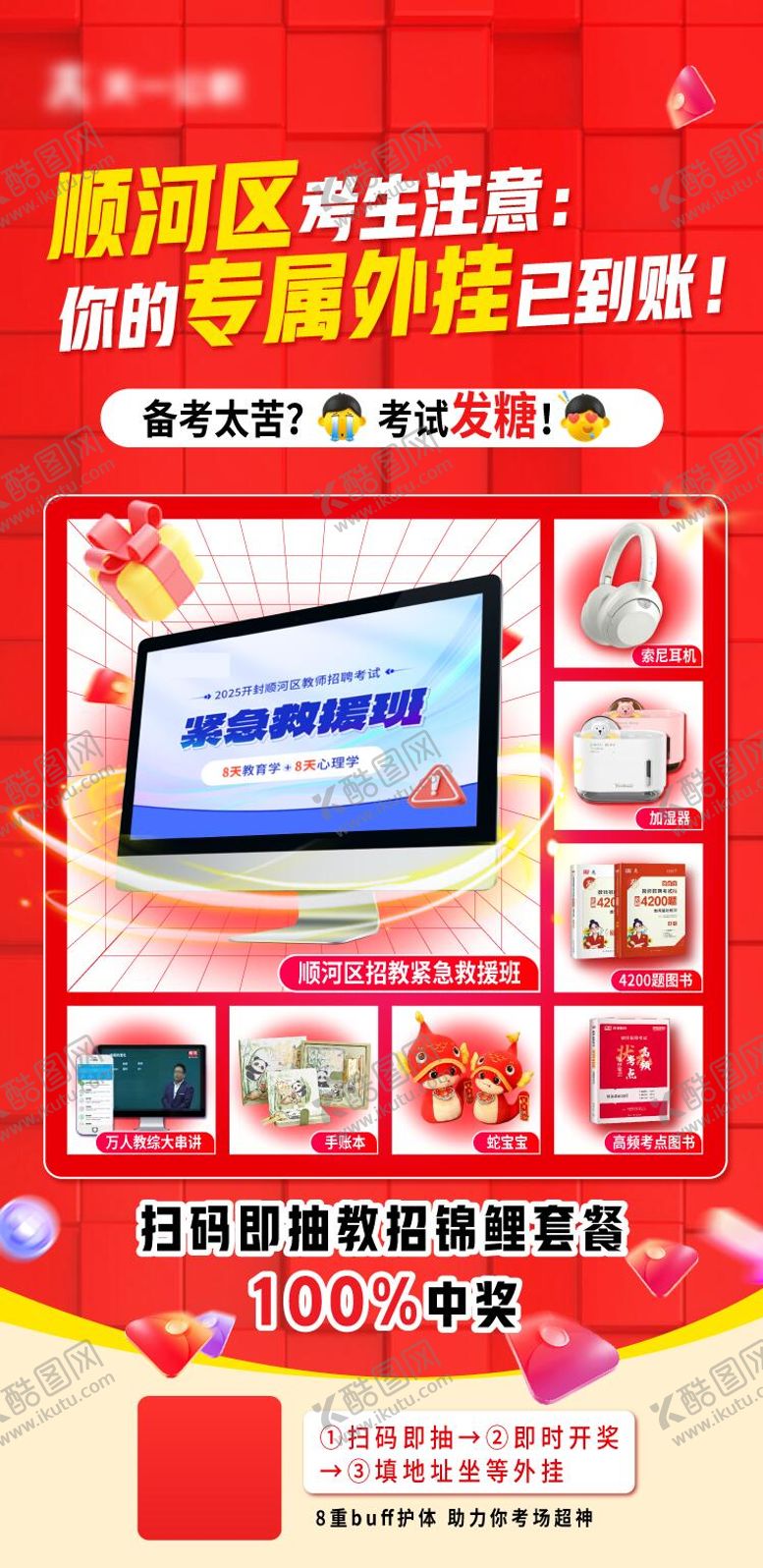 编号：76224208202311172615【酷图网】源文件下载-国考省考考试冲刺外挂海报