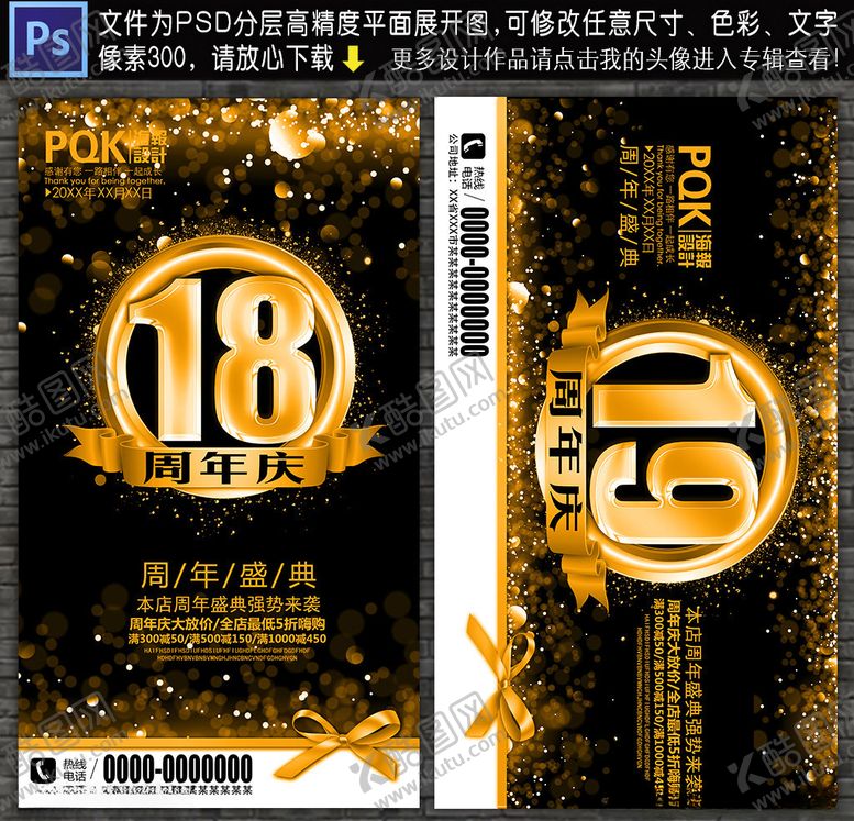 编号：37172307140046491426【酷图网】源文件下载-周年庆