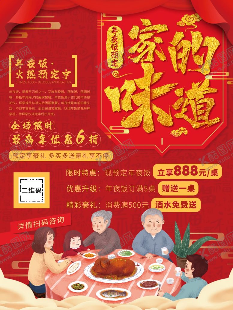 编号：40879609151434075407【酷图网】源文件下载-家的味道