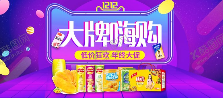 编号：75396210301354237727【酷图网】源文件下载-双12促销