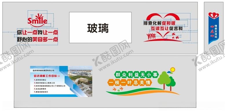 编号：32830201182128073098【酷图网】源文件下载-煤矿化工厂心连心文化墙