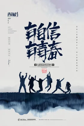 五四青年节54海报精神朋友圈