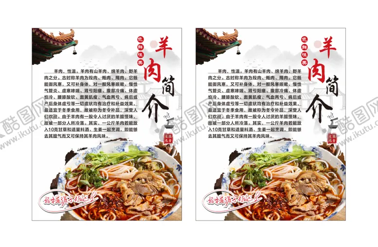 编号：57238910280758082971【酷图网】源文件下载-羊肉粉简介