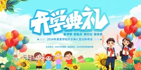 开学典礼展板卡通宣传海报眼科