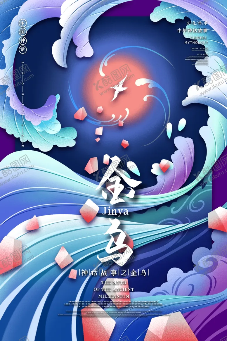 编号：82943504170928567786【酷图网】源文件下载-神话故事插画