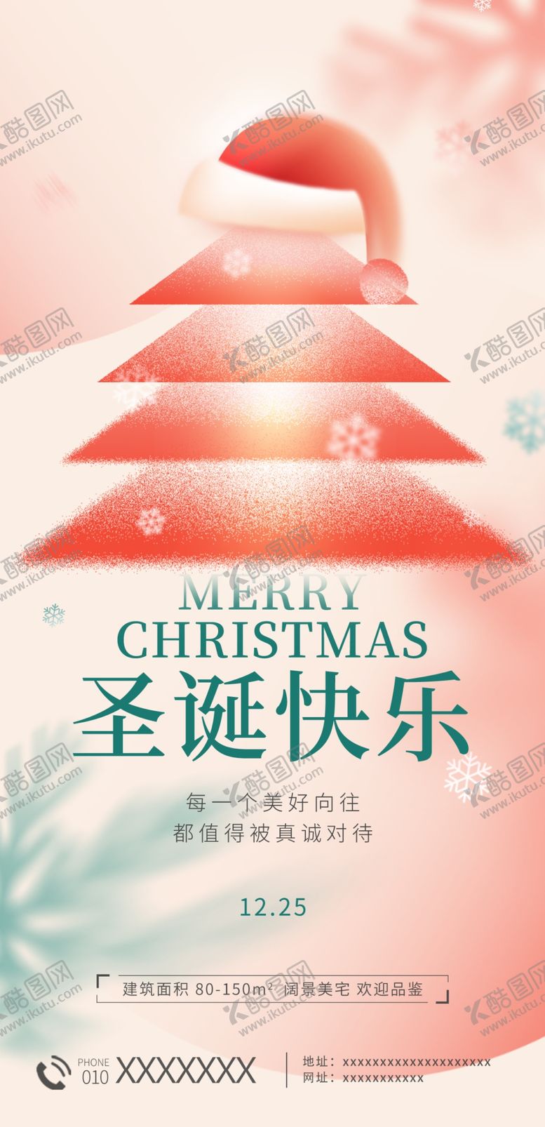 编号：42917309122330022341【酷图网】源文件下载-弥散圣诞节海报