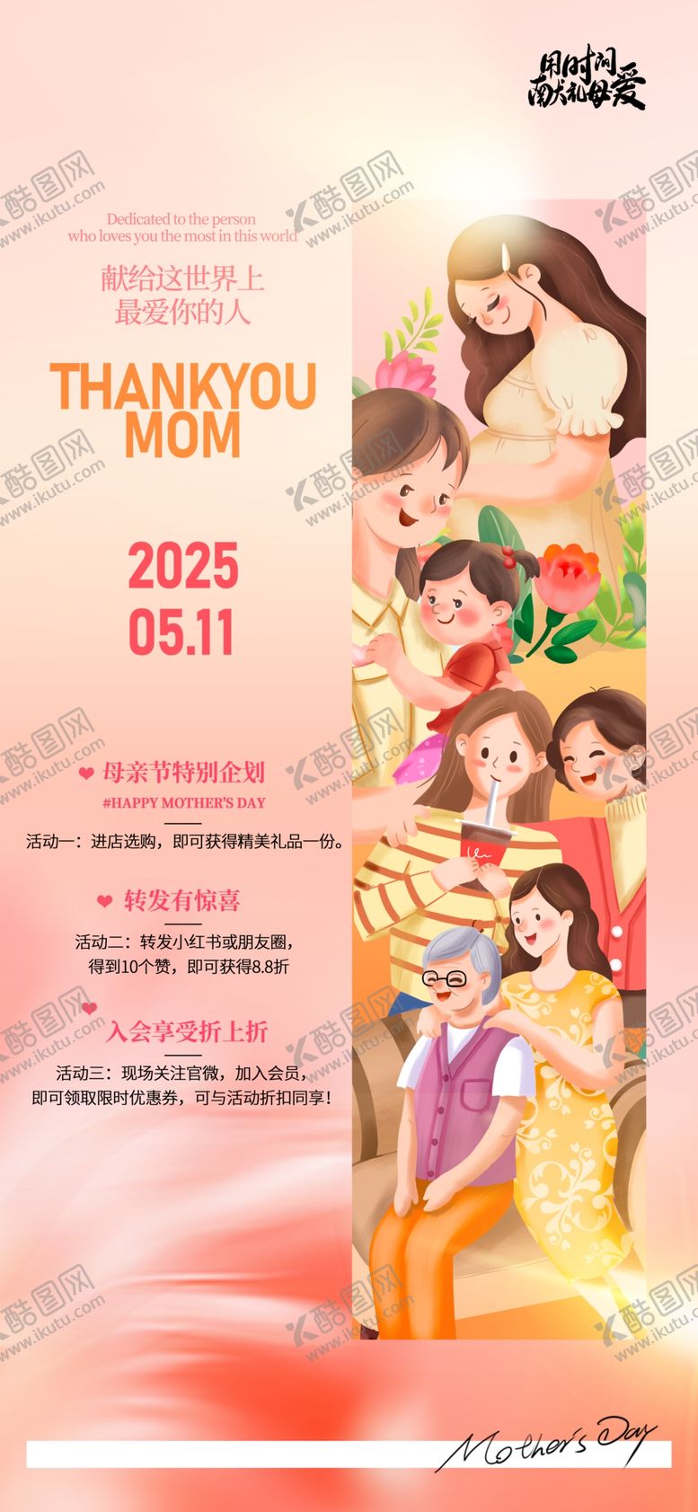 编号：24930406291833502115【酷图网】源文件下载-创意母亲节商场活动宣传海报
